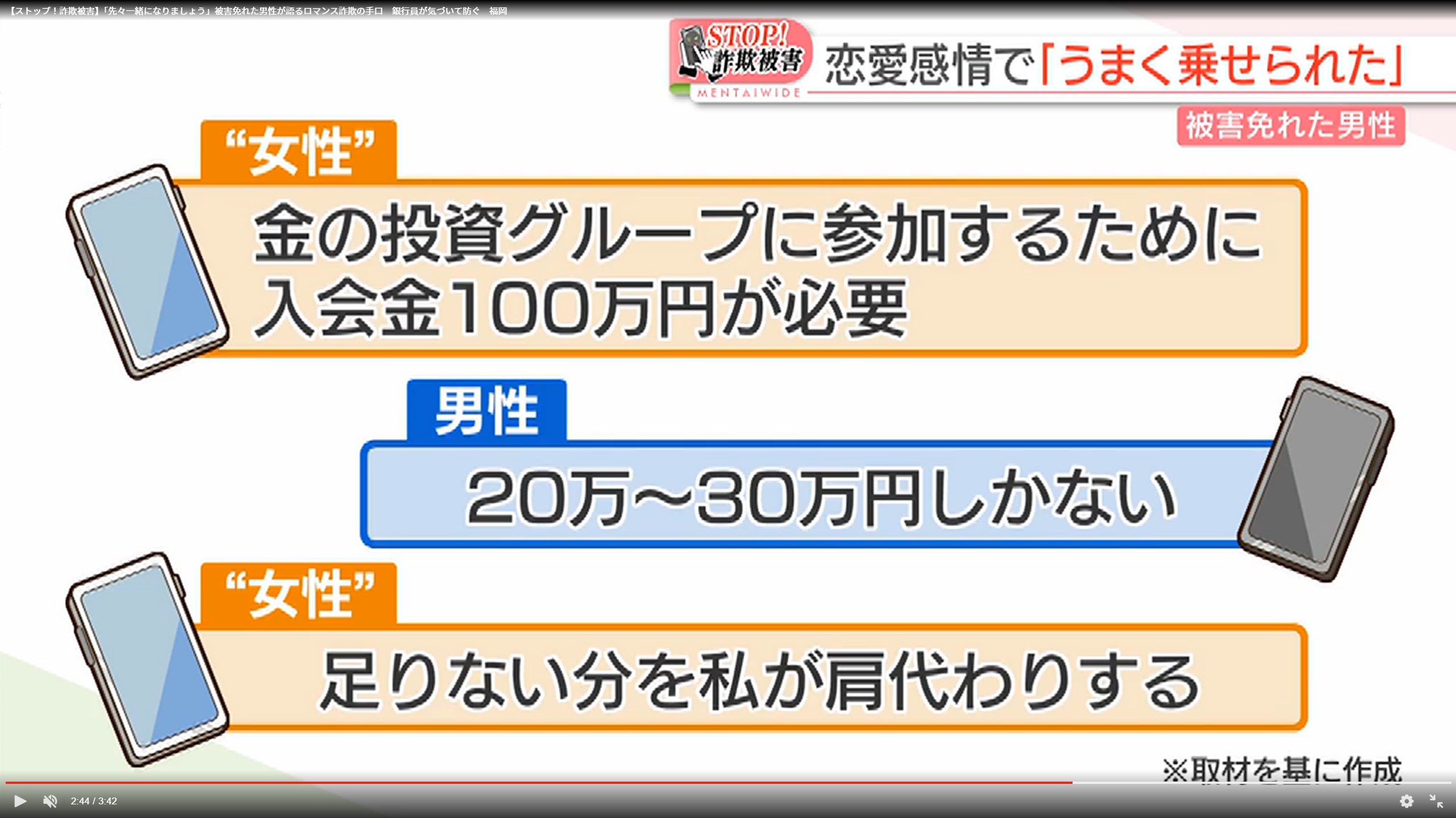 福岡市60代男性を襲ったロマンス詐欺