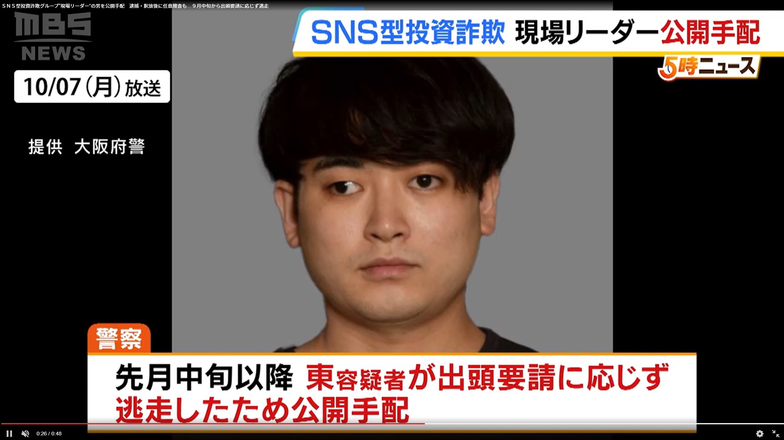 ＳＮＳ型投資詐欺グループの現場リーダー・東駿紀容疑者（２５）